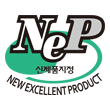 NEP 신제품인증 마크